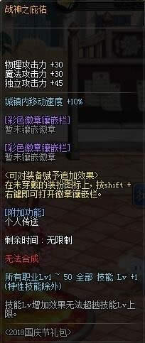 dnf2018国庆礼包详情 dnf国庆套礼包介绍2018