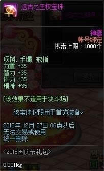 dnf2018国庆礼包详情 dnf国庆套礼包介绍2018