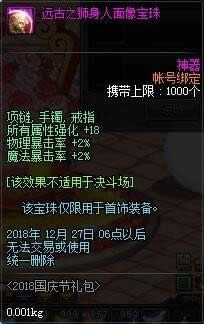 dnf2018国庆礼包详情 dnf国庆套礼包介绍2018