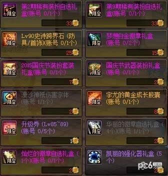 dnf2018国庆礼包详情 dnf国庆套礼包介绍2018