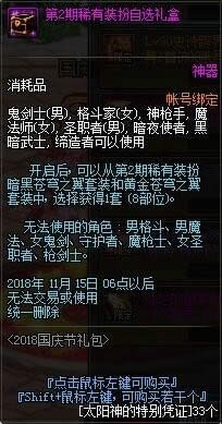 dnf2018国庆礼包详情 dnf国庆套礼包介绍2018