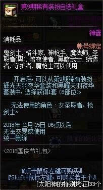 dnf2018国庆礼包详情 dnf国庆套礼包介绍2018