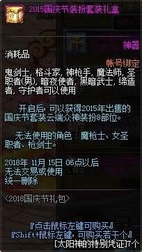 dnf2018国庆礼包详情 dnf国庆套礼包介绍2018