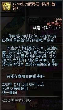 dnf2018国庆礼包详情 dnf国庆套礼包介绍2018