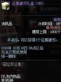 DNF2018国庆节冒险家征集令活动签到/任务/硬币奖励汇总一览 DNF2018国庆节冒险家征集令活动签到/任务/硬币奖励汇总一览