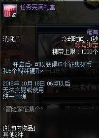 DNF2018国庆节冒险家征集令活动签到/任务/硬币奖励汇总一览 DNF2018国庆节冒险家征集令活动签到/任务/硬币奖励汇总一览