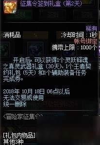 DNF2018国庆节冒险家征集令活动签到/任务/硬币奖励汇总一览 DNF2018国庆节冒险家征集令活动签到/任务/硬币奖励汇总一览