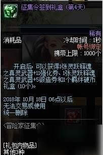 DNF2018国庆节冒险家征集令活动签到/任务/硬币奖励汇总一览 DNF2018国庆节冒险家征集令活动签到/任务/硬币奖励汇总一览