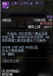 DNF2018国庆节冒险家征集令活动签到/任务/硬币奖励汇总一览 DNF2018国庆节冒险家征集令活动签到/任务/硬币奖励汇总一览