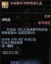 DNF2018国庆节冒险家征集令活动签到/任务/硬币奖励汇总一览 DNF2018国庆节冒险家征集令活动签到/任务/硬币奖励汇总一览