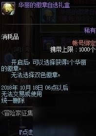 DNF2018国庆节冒险家征集令活动签到/任务/硬币奖励汇总一览 DNF2018国庆节冒险家征集令活动签到/任务/硬币奖励汇总一览