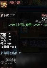 DNF洞悉之眼属性怎么样 DNF洞悉之眼怎么快速获得/快速刷方法 DNF洞悉之眼属性怎么样 DNF洞悉之眼怎么快速获得/快速刷方法