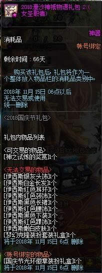 dnf2018国庆版本更新内容介绍 dnf国庆版本更新改版内容总结2018