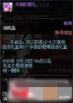 dnf7夕活动鹊上肩头装扮在啥地方里获得 dnf7夕活动鹊上肩头装扮取得攻略