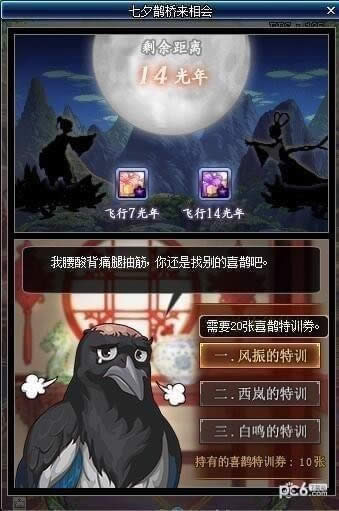 dnf喜鹊活动的特训券怎样获得 dnf喜鹊活动的特训券有啥用