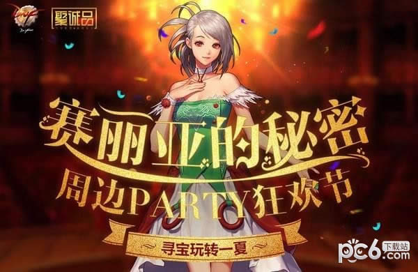 dnf赛丽亚的秘密