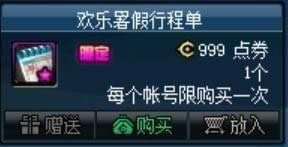 dnf欢乐暑假行程单礼包有什么 dnf欢乐暑假行程单礼包如何无限开