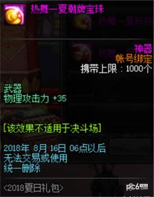 dnf2018夏日套宝珠介绍