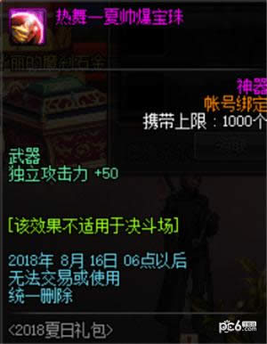 dnf2018夏日套宝珠介绍