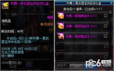 dnf2018夏日套宝珠介绍