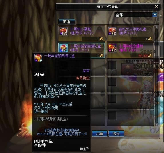 dnf十周年追忆武器