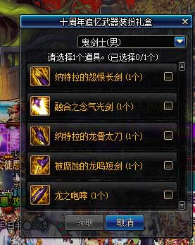 dnf十周年追忆武器