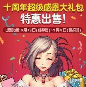 dnf十周年代币券使用方法