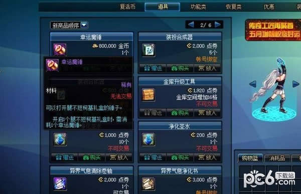 dnf十周年代币券使用方法