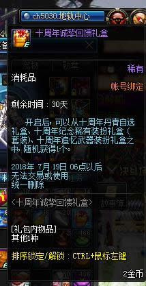 dnf十周年武器装扮