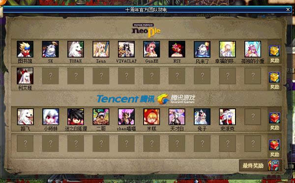 dnf十周年武器装扮