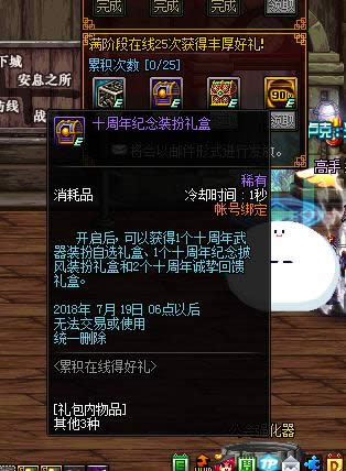 dnf十周年武器装扮