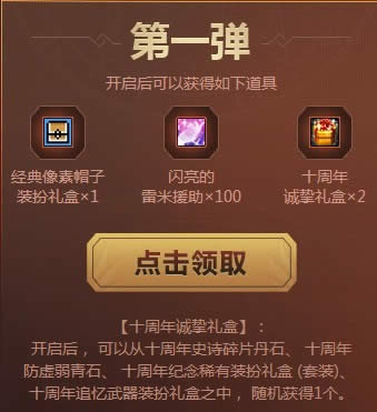 dnf十周年登录享大礼领取攻略