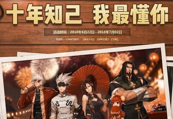 dnf十年知己答案