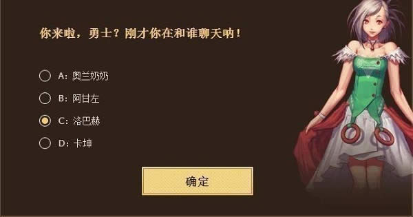 dnf十年知己答案