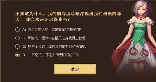 dnf十年知己答案