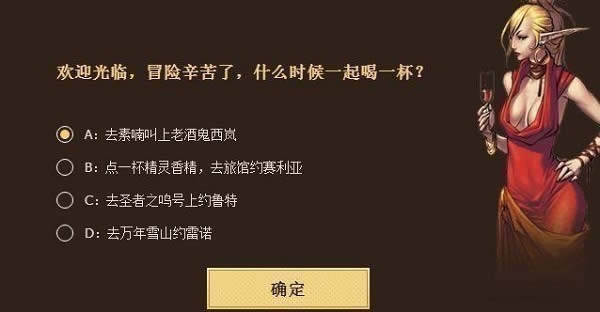 dnf十年知己答案