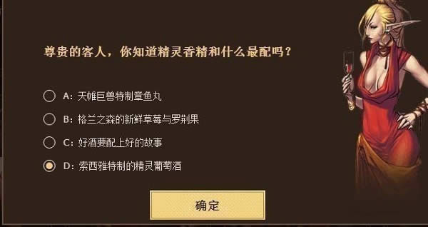 dnf十年知己答案