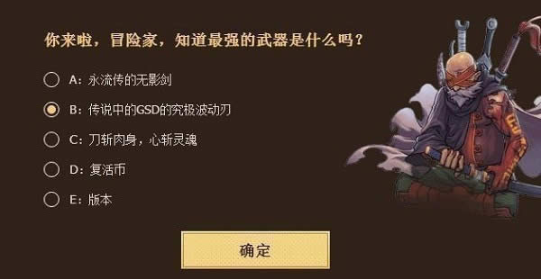 dnf十年知己答案