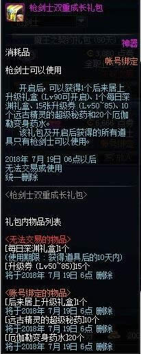 dnf后来居上礼盒