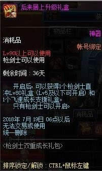 dnf后来居上礼盒