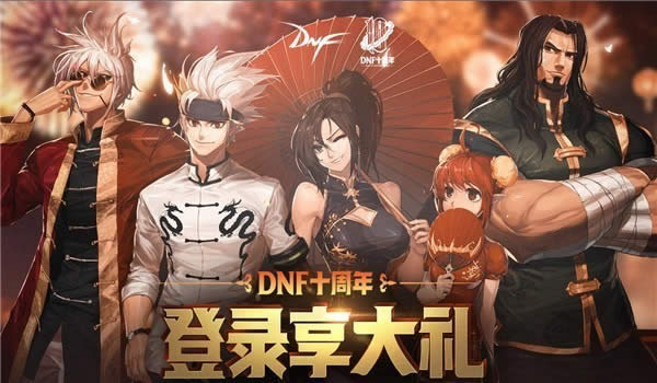 dnf10���������������ַ dnf10����վ�������ȡ��ַ