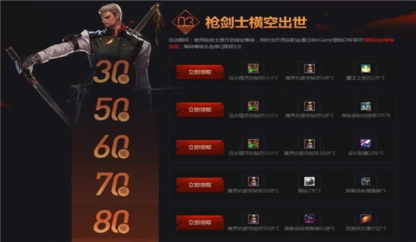 dnf枪剑士狂飚升级活动地址 dnf狂飚升级活动礼包领取地址2018