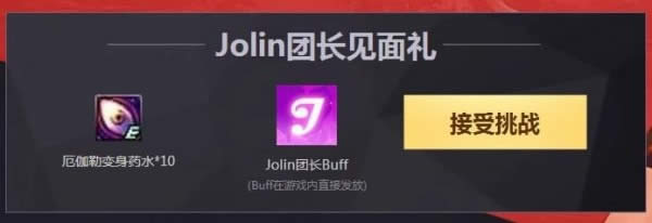 dnfJolin团长发福利活动地址 dnf团长发福利活动礼包领取地址