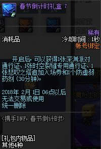 Я��DNF���ڵ���ʱ�2018 Я��DNF���ڵ���ʱ���ַ2018