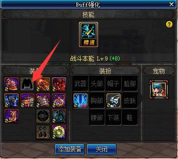 dnf2018ս����ʦ��װbuff����취 dnfս����װ���ܶѵ�����