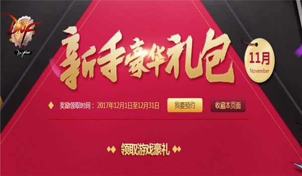 dnf12���������2017��ȡ��ַ dnf12�����ֺ������2017�