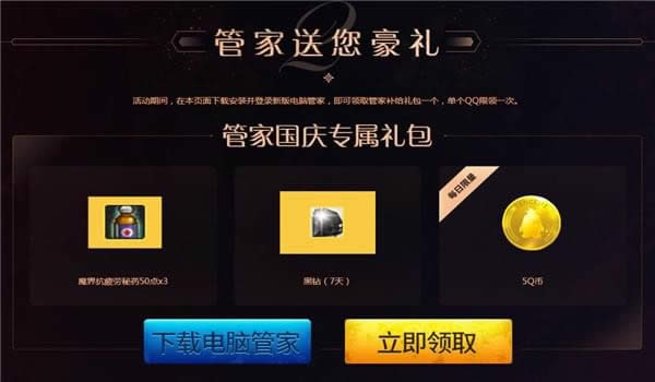 dnfqq管家10月活动地址2017 dnf10月管家礼包领取地址2017