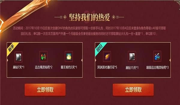 dnf守护者2觉特训营活动地址 守护者2觉特训营黑钻礼包领取地址