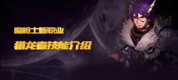 dnf龙枪二觉技能介绍 dnf龙枪新职业介绍