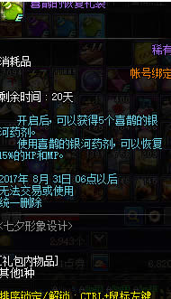 dnf喜鹊的恢复礼袋